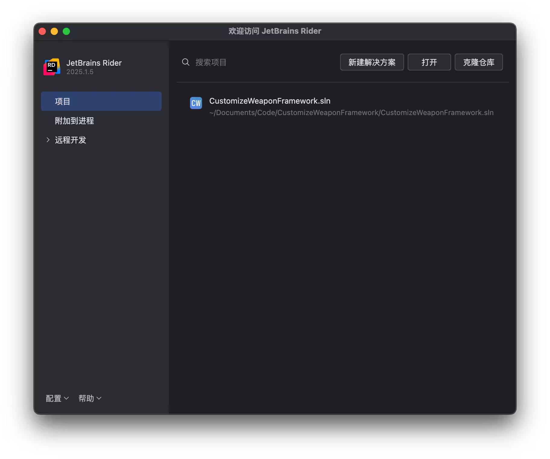 新建解决方案主界面